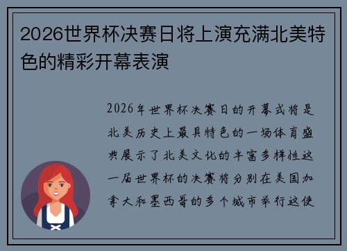 2026世界杯决赛日将上演充满北美特色的精彩开幕表演 2026世界杯决赛日将上演充满北美特色的精彩开幕表演